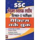 Kiran Prakashan SSC Tier I  PWB (HM) @ 295